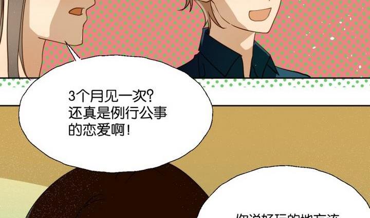 《女装室友研修期》第30话 少爷家有宾利 第38页