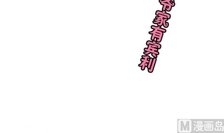 《女装室友研修期》第30话 少爷家有宾利 第3页