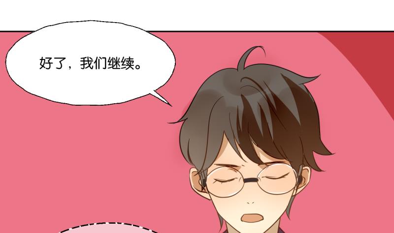《女装室友研修期》第29话 戴眼镜的老师 第10页