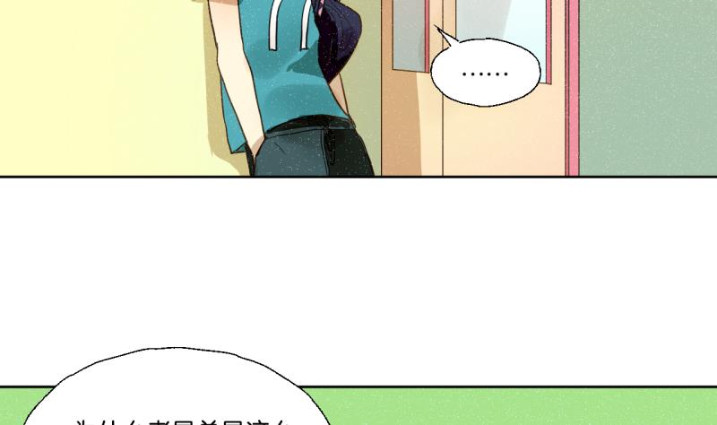 《女装室友研修期》第29话 戴眼镜的老师 第14页