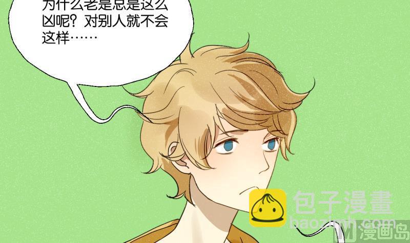 《女装室友研修期》第29话 戴眼镜的老师 第15页