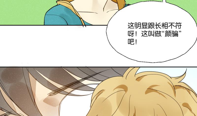 《女装室友研修期》第29话 戴眼镜的老师 第16页