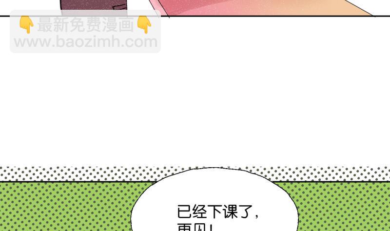 《女装室友研修期》第29话 戴眼镜的老师 第23页