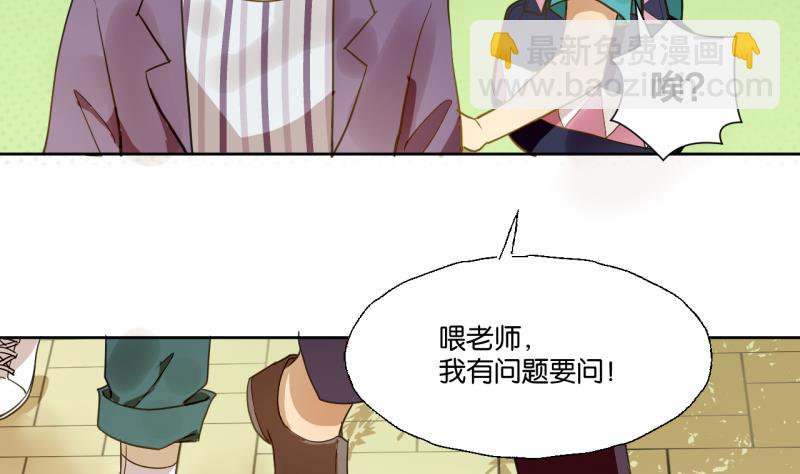 《女装室友研修期》第29话 戴眼镜的老师 第25页