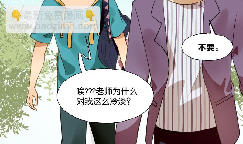 《女装室友研修期》第29话 戴眼镜的老师 第28页