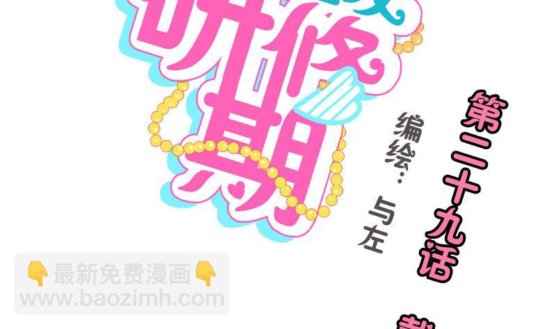 《女装室友研修期》第29话 戴眼镜的老师 第2页