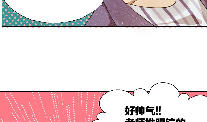 《女装室友研修期》第29话 戴眼镜的老师 第34页