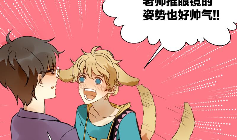 《女装室友研修期》第29话 戴眼镜的老师 第35页