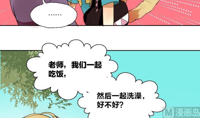 《女装室友研修期》第29话 戴眼镜的老师 第36页