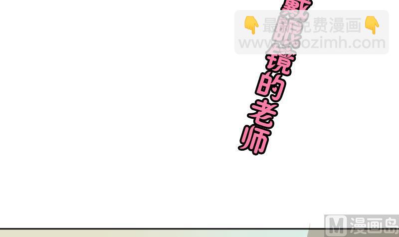 《女装室友研修期》第29话 戴眼镜的老师 第3页
