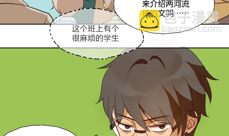 《女装室友研修期》第29话 戴眼镜的老师 第5页