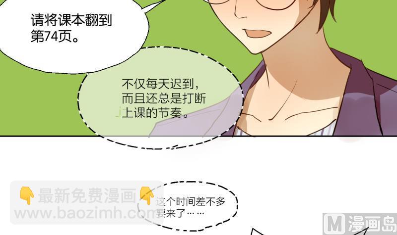《女装室友研修期》第29话 戴眼镜的老师 第6页