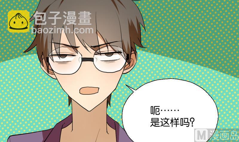 《女装室友研修期》第32话 少爷家有未婚妻 第12页