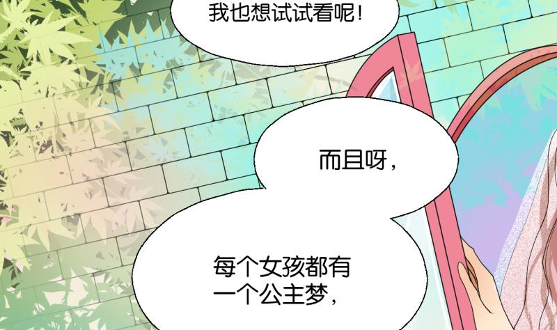 《女装室友研修期》第32话 少爷家有未婚妻 第14页