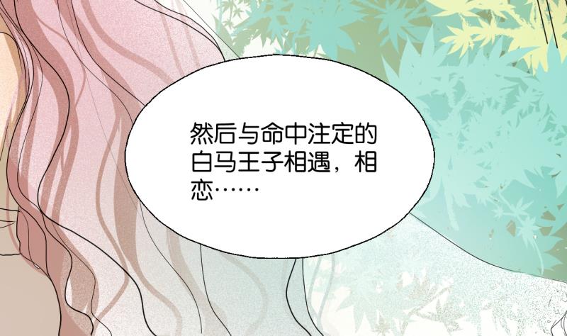 《女装室友研修期》第32话 少爷家有未婚妻 第16页