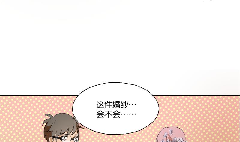 《女装室友研修期》第32话 少爷家有未婚妻 第26页