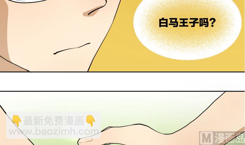 《女装室友研修期》第32话 少爷家有未婚妻 第30页