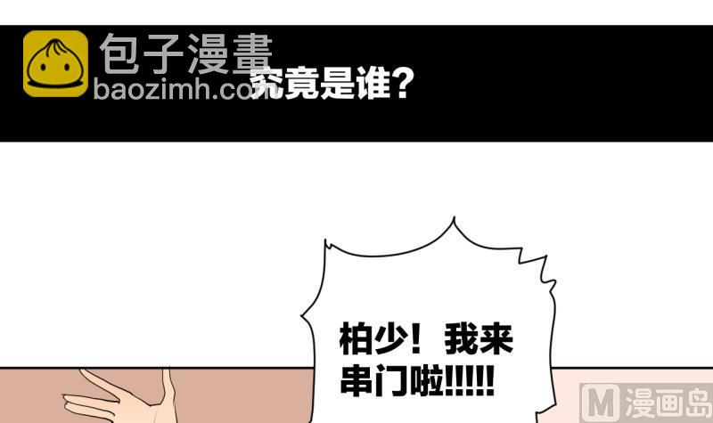 《女装室友研修期》第32话 少爷家有未婚妻 第36页