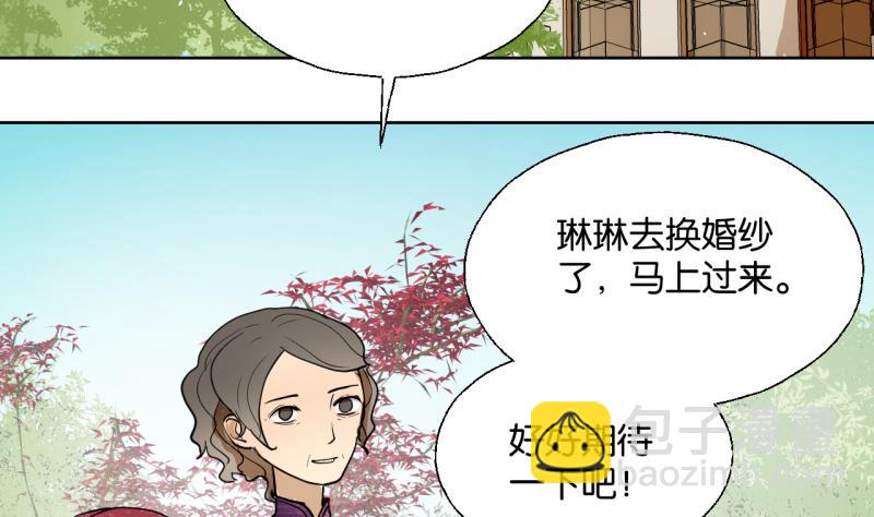 《女装室友研修期》第32话 少爷家有未婚妻 第5页