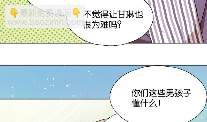 《女装室友研修期》第32话 少爷家有未婚妻 第8页