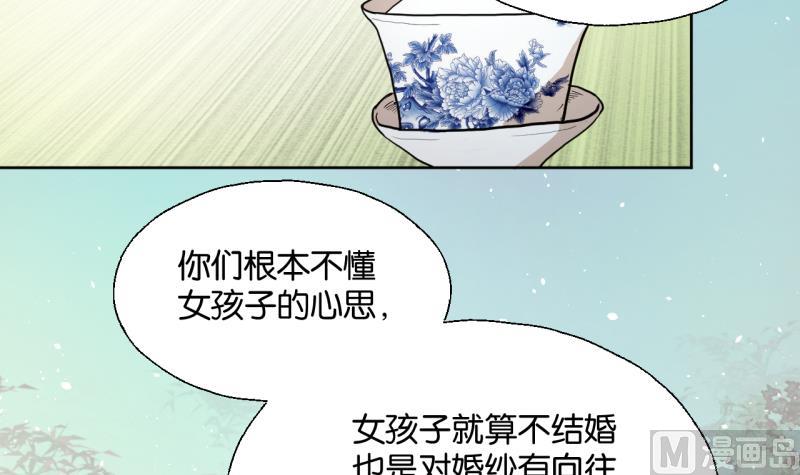《女装室友研修期》第32话 少爷家有未婚妻 第9页