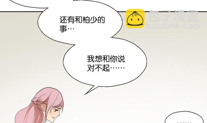 《女装室友研修期》第36话 求婚？ 第22页
