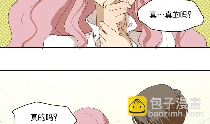 《女装室友研修期》第36话 求婚？ 第31页