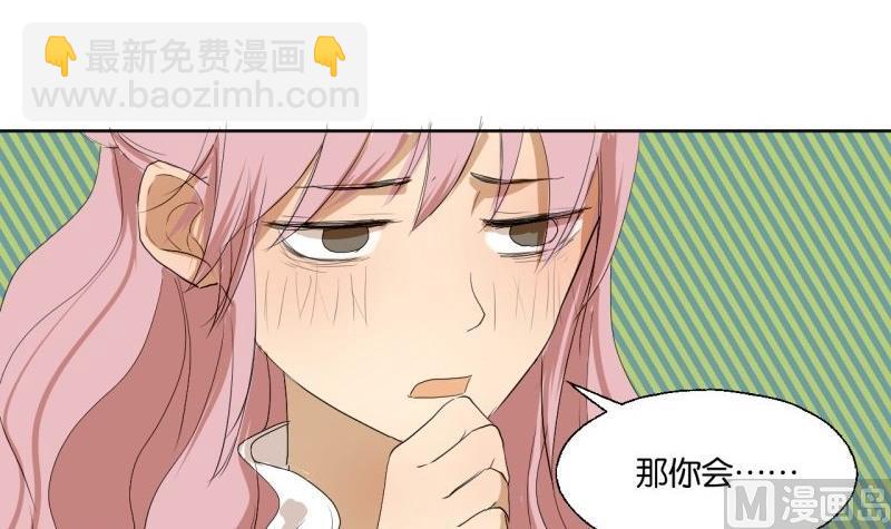 《女装室友研修期》第36话 求婚？ 第33页
