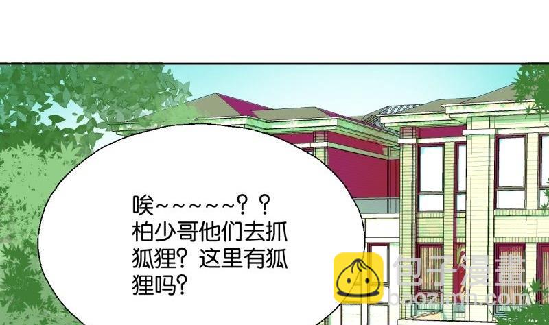 《女装室友研修期》第36话 求婚？ 第4页
