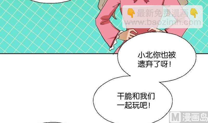 《女装室友研修期》第36话 求婚？ 第6页