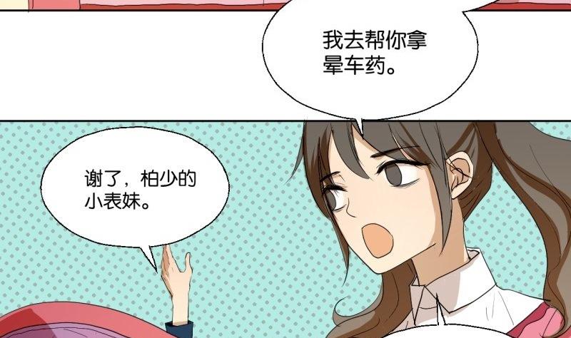 《女装室友研修期》第36话 求婚？ 第8页