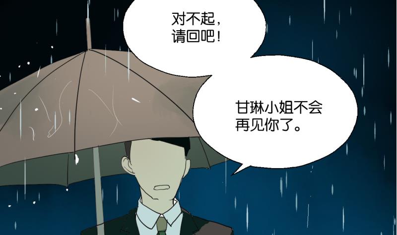 《女装室友研修期》第34话 青梅竹马 第20页