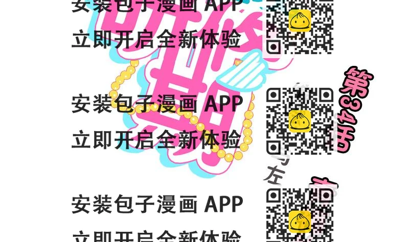 《女装室友研修期》第34话 青梅竹马 第2页