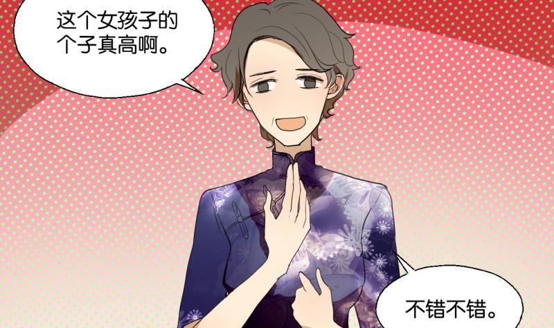 《女装室友研修期》第34话 青梅竹马 第4页