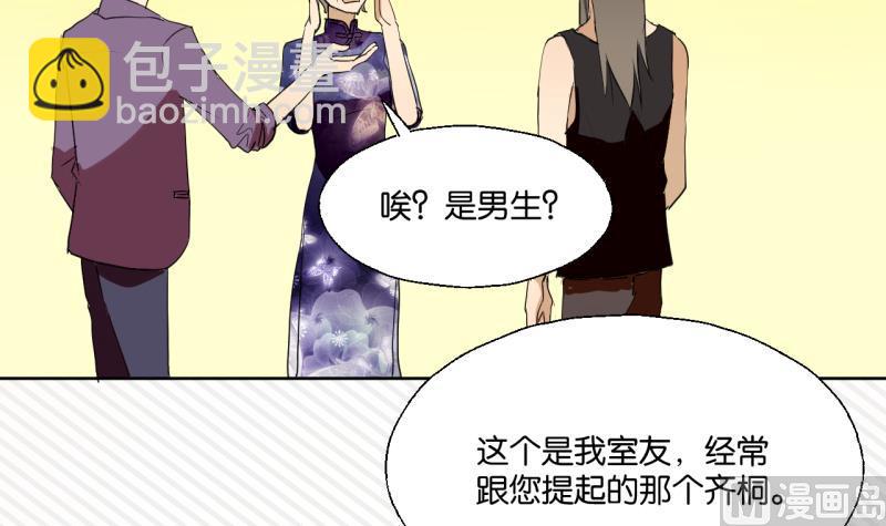 《女装室友研修期》第34话 青梅竹马 第6页