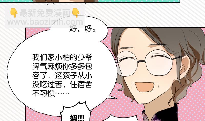 《女装室友研修期》第34话 青梅竹马 第8页