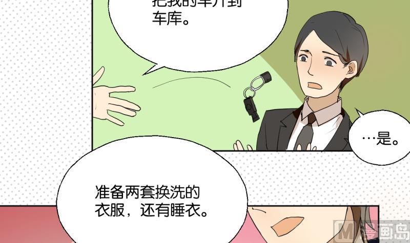 《女装室友研修期》第33话 客随主便 第12页