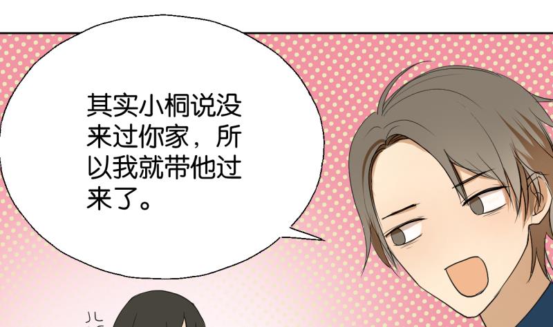 《女装室友研修期》第33话 客随主便 第25页