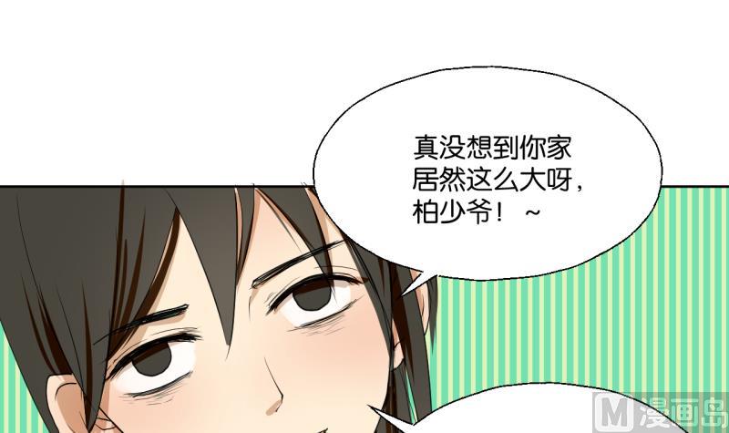 《女装室友研修期》第33话 客随主便 第27页