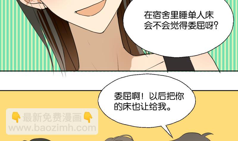 《女装室友研修期》第33话 客随主便 第28页
