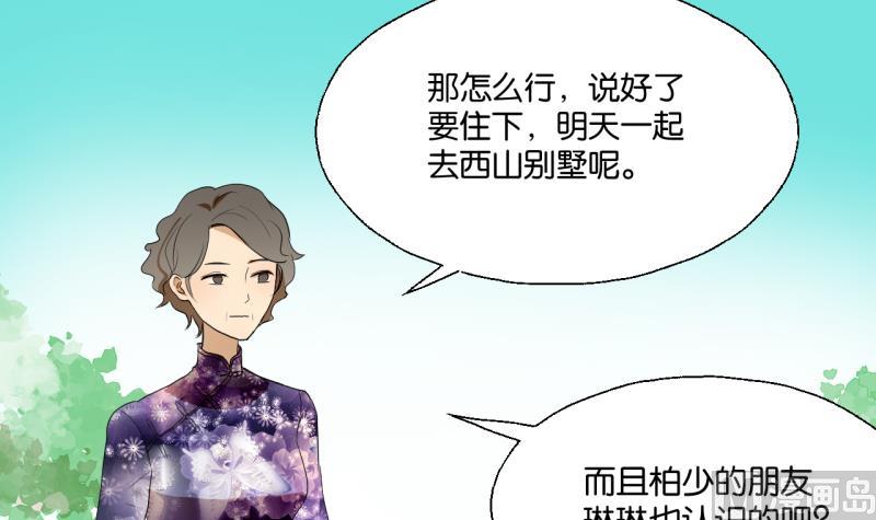 《女装室友研修期》第33话 客随主便 第33页