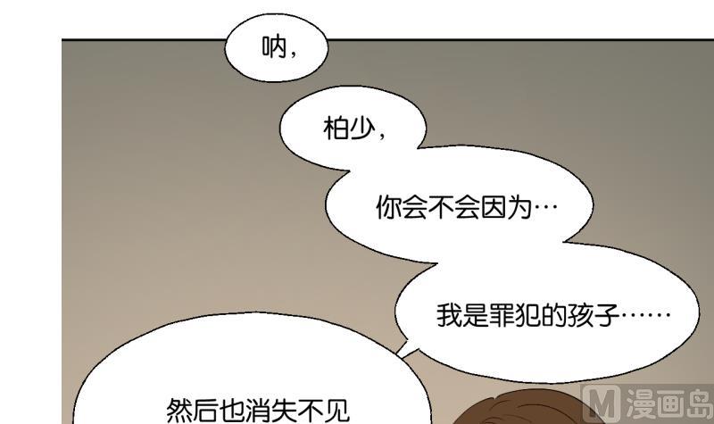 《女装室友研修期》第35话 两小无猜 第12页
