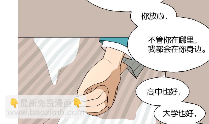 《女装室友研修期》第35话 两小无猜 第16页