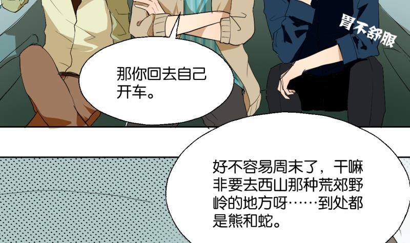 《女装室友研修期》第35话 两小无猜 第23页