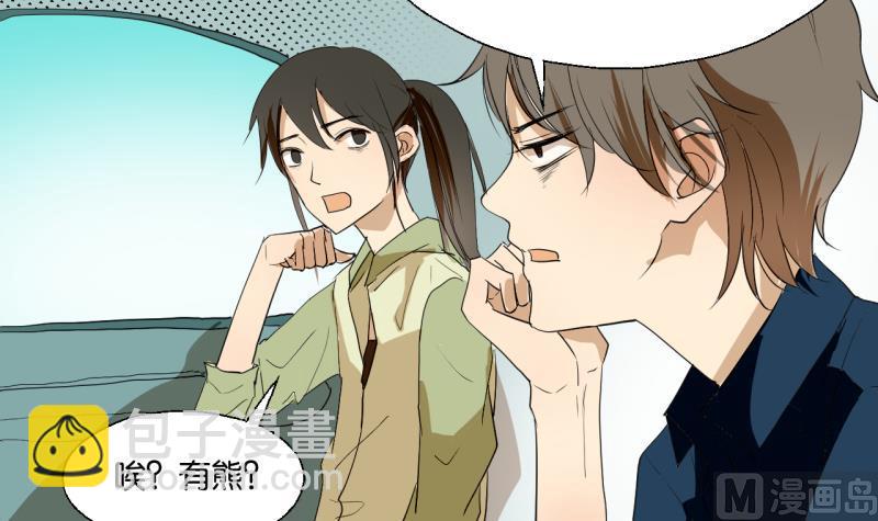 《女装室友研修期》第35话 两小无猜 第24页