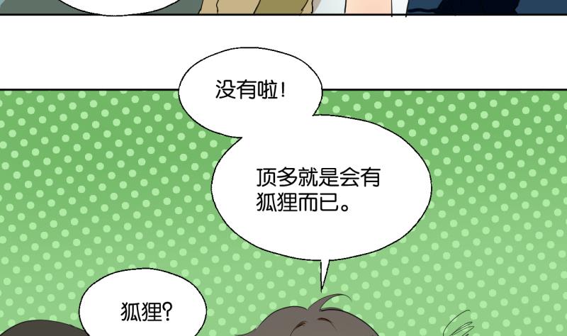 《女装室友研修期》第35话 两小无猜 第25页