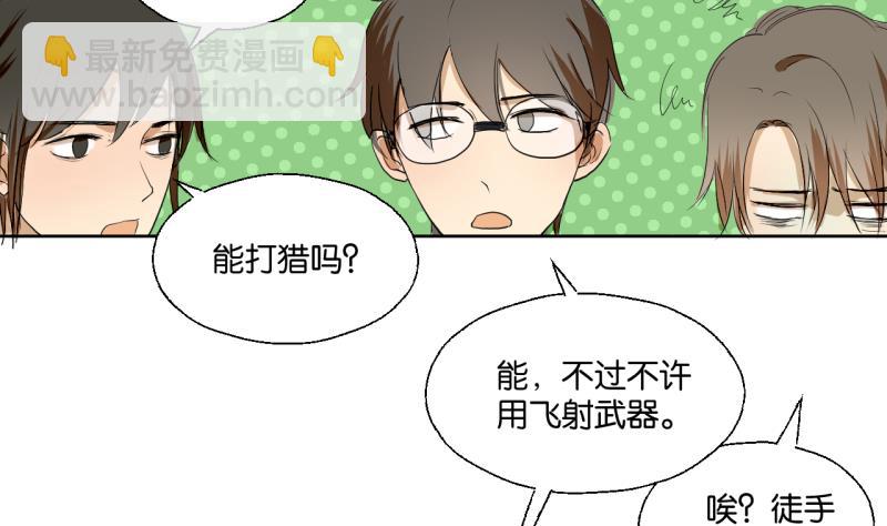 《女装室友研修期》第35话 两小无猜 第26页