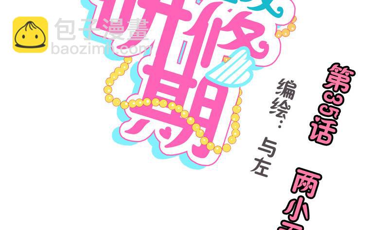 《女装室友研修期》第35话 两小无猜 第2页