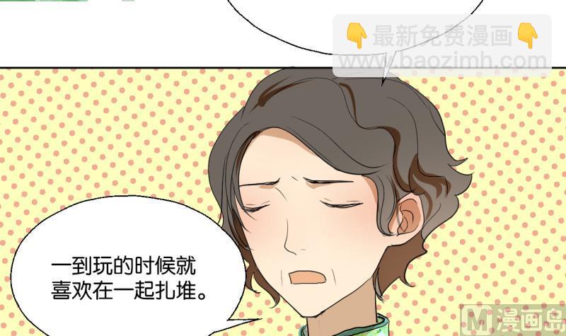 《女装室友研修期》第35话 两小无猜 第30页