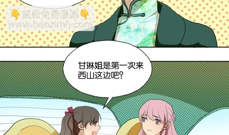 《女装室友研修期》第35话 两小无猜 第31页